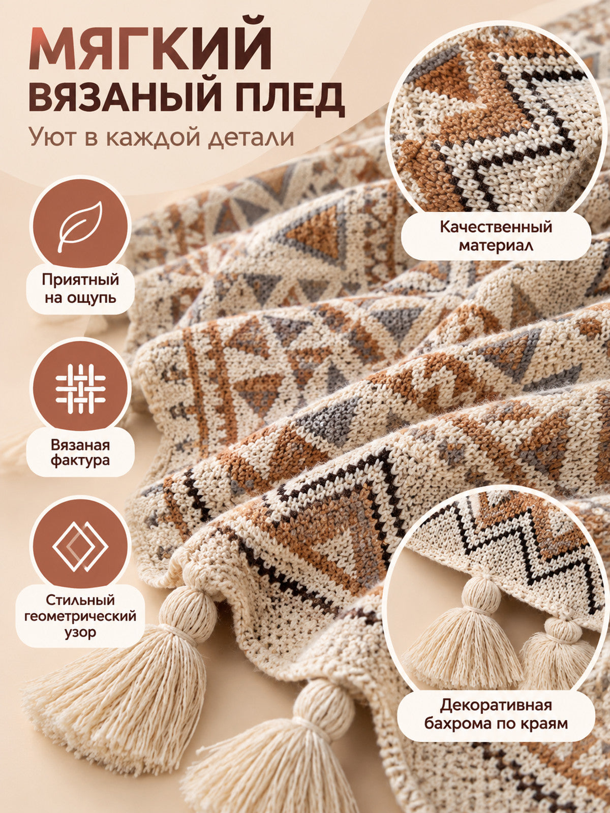 Knitted Throw Blanket with Geometric Pattern and Fringe