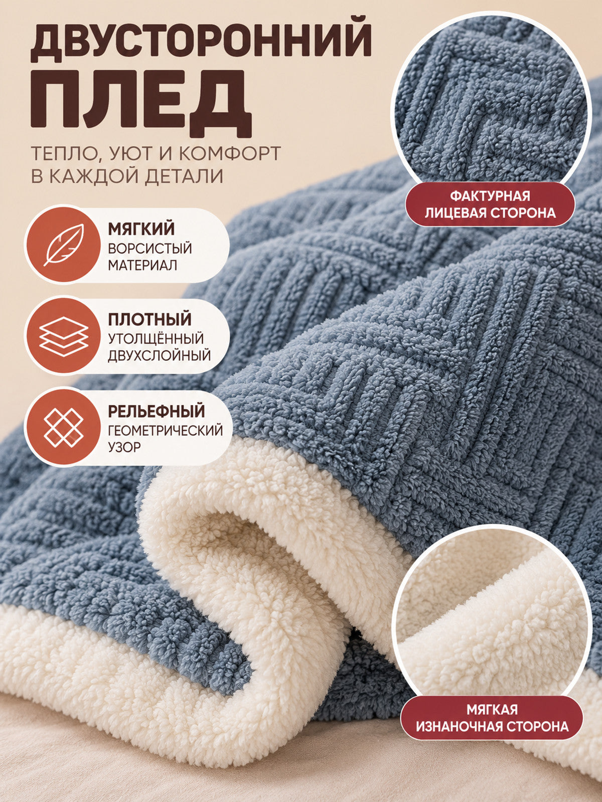 Reversible gray-blue blanket with cream trim