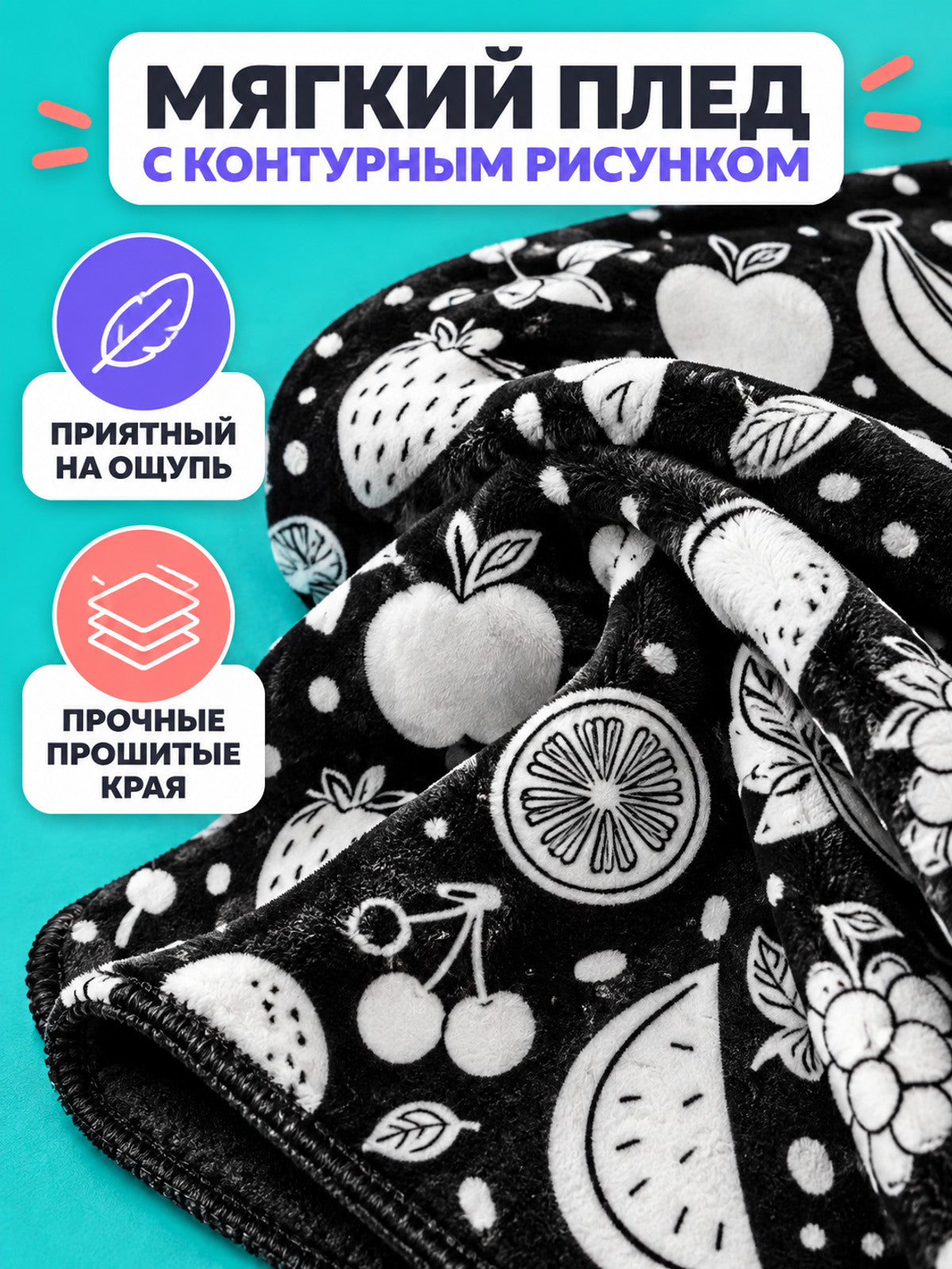 Polyester Coloring Blanket with Fruits Black 100 × 140 cm