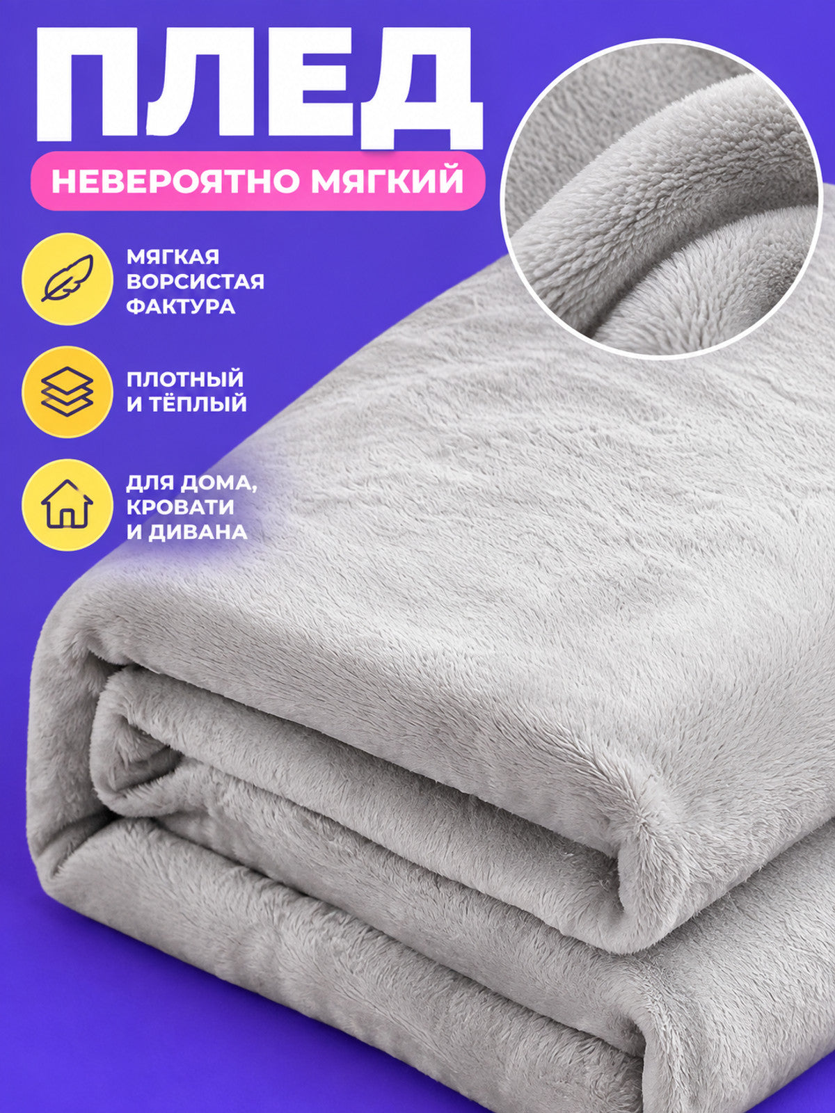 Light gray solid polyester fleece blanket