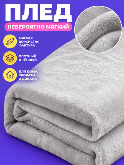 Light gray solid polyester fleece blanket