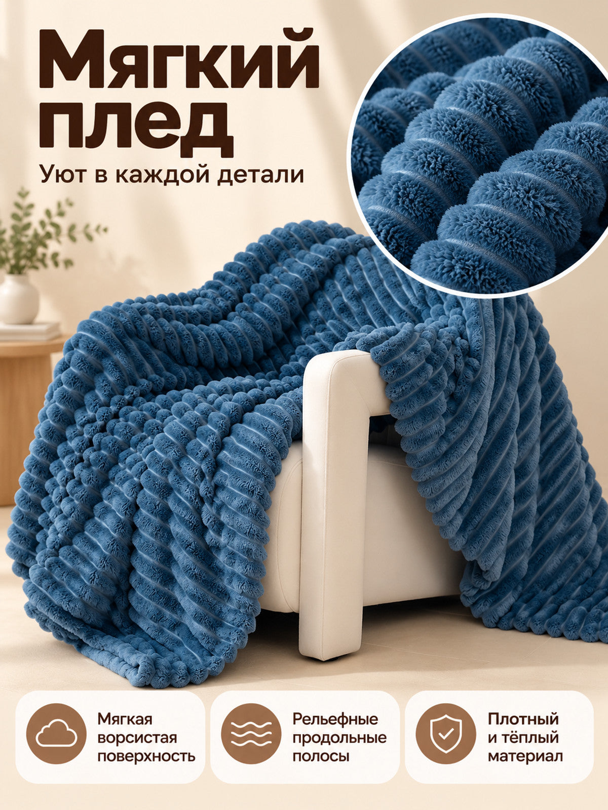 Blue Coral Fleece Blanket with Textured Stripes