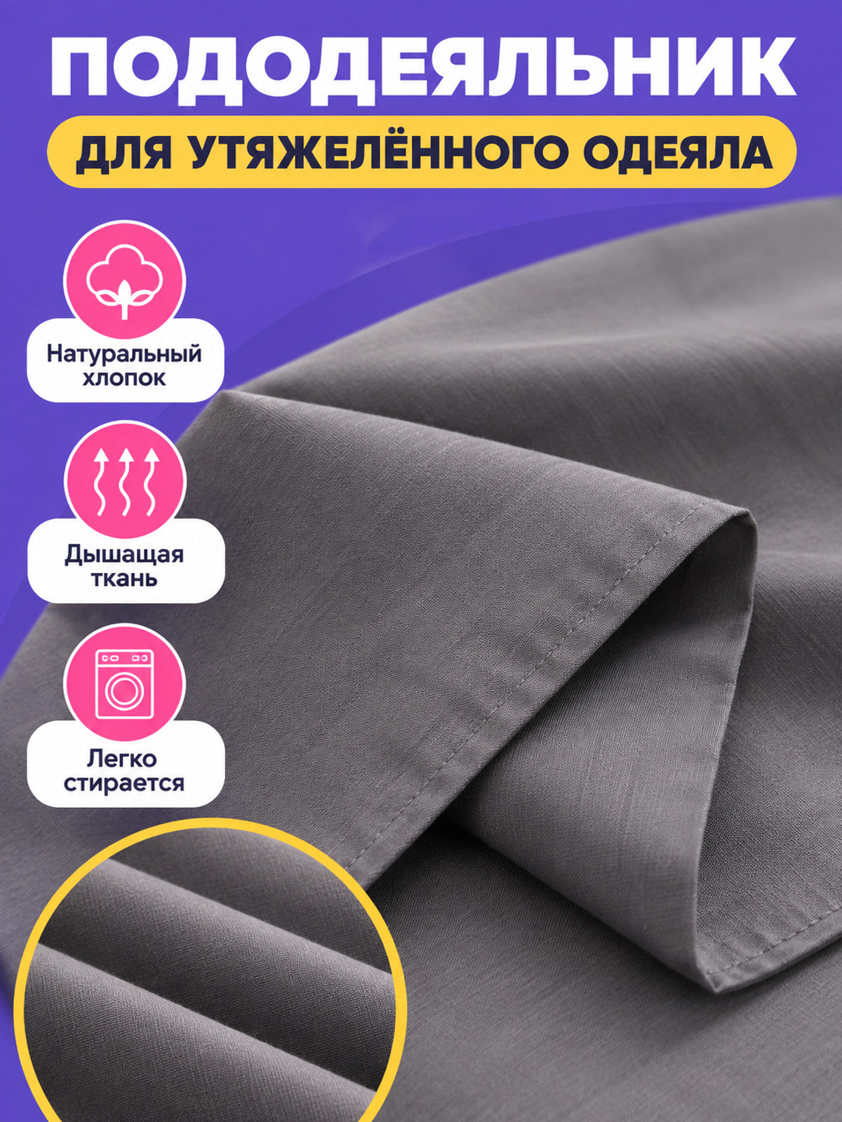 Duvet Cover for a Weighted Blanket with Zipper and Ties