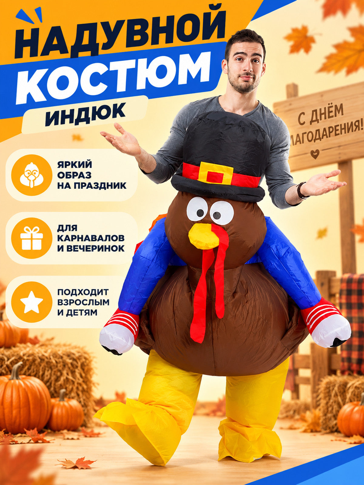 Inflatable Turkey Costume with Hat and Puffy Legs