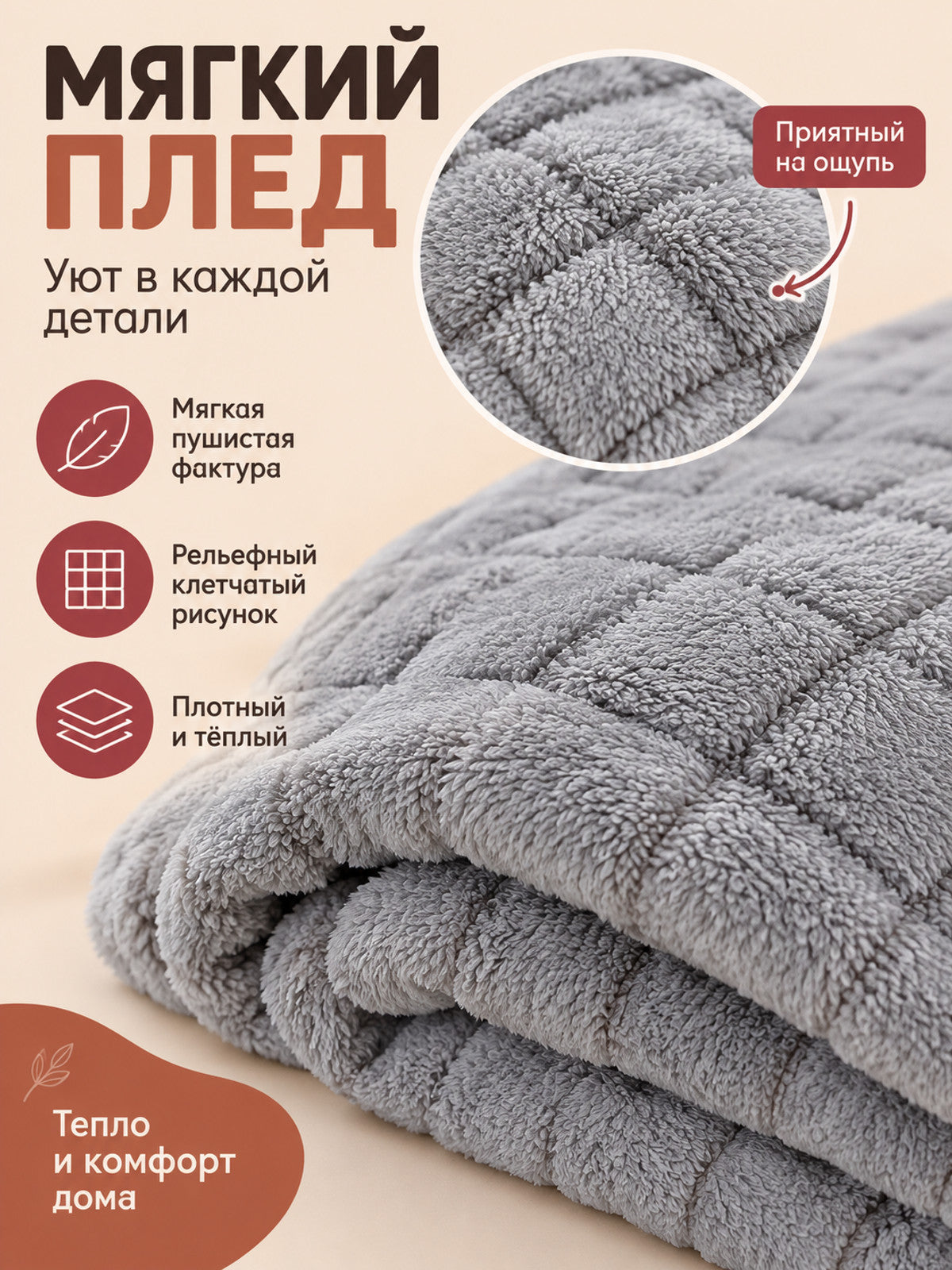 Light Gray Fuzzy Checkered Polyester Blanket