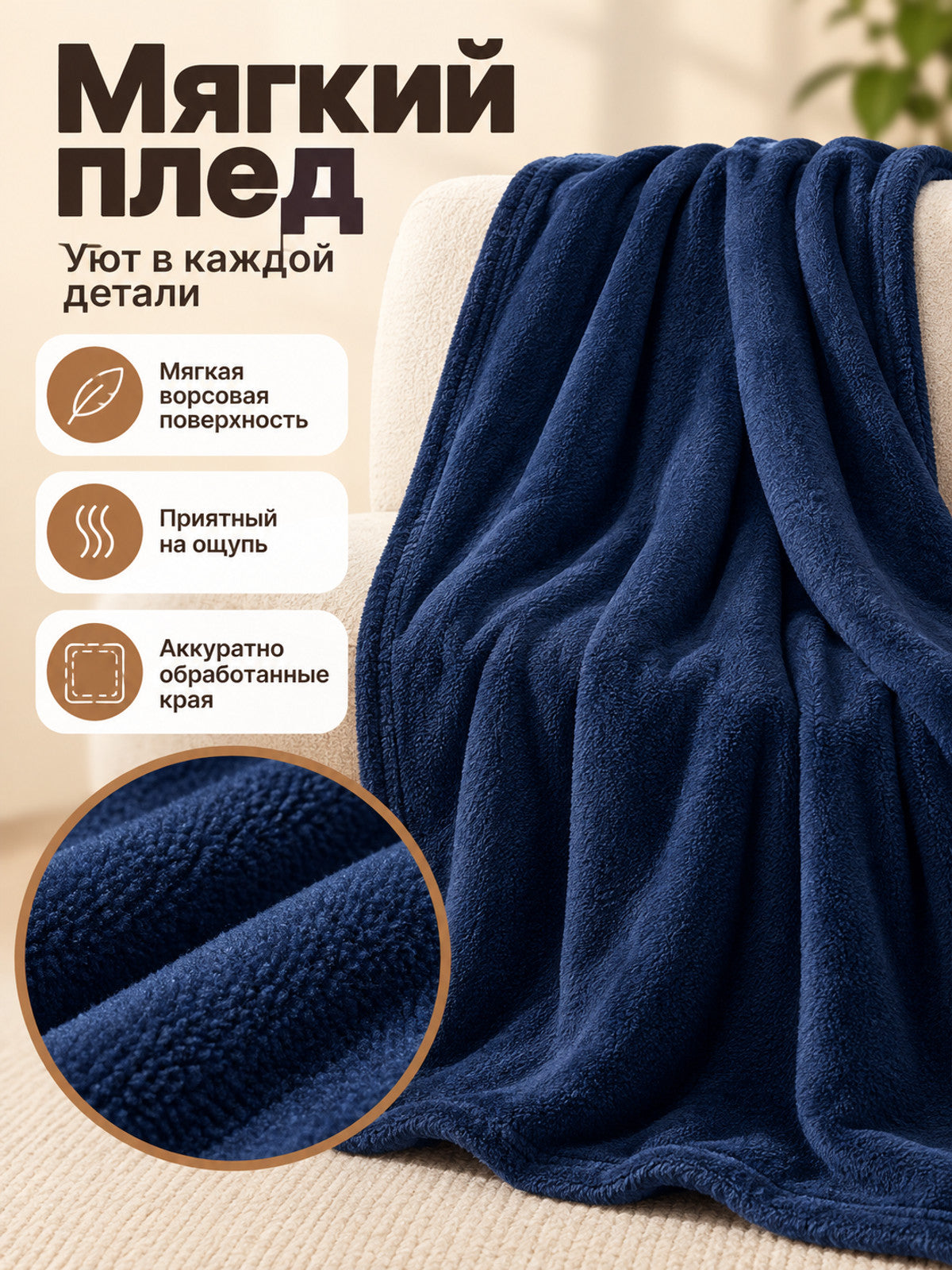Dark blue rectangular polyester blanket with soft fleece