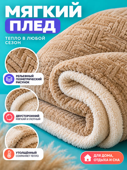 Two-Layer Milk Velour Blanket Beige-Brown