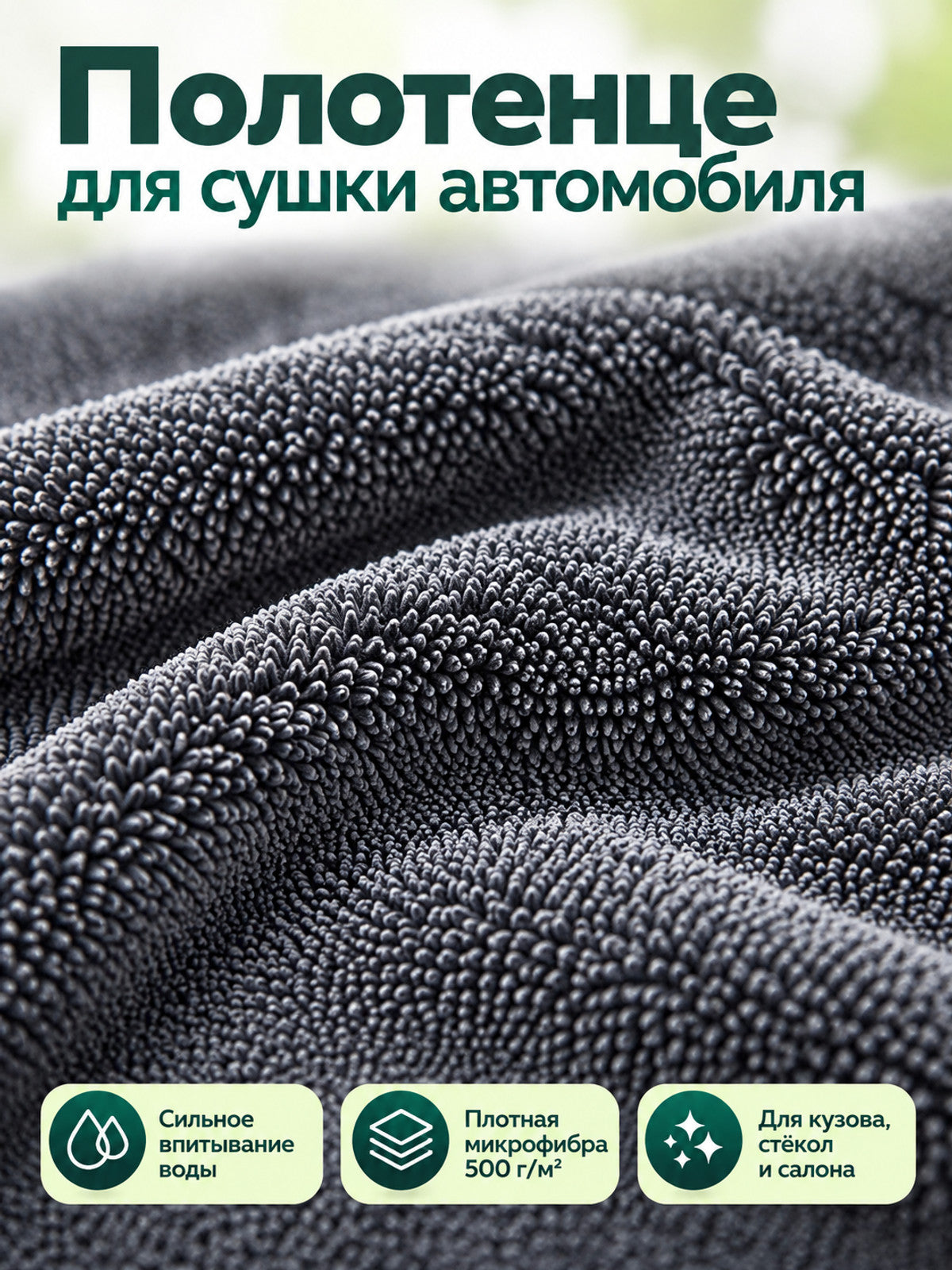 Gray Microfiber Car Drying Towel 500 g/m²