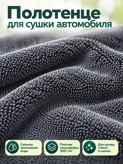 Gray Microfiber Car Drying Towel 500 g/m²