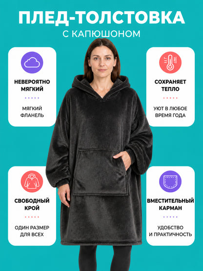 Oversized Insulated Hooded Blanket for Home