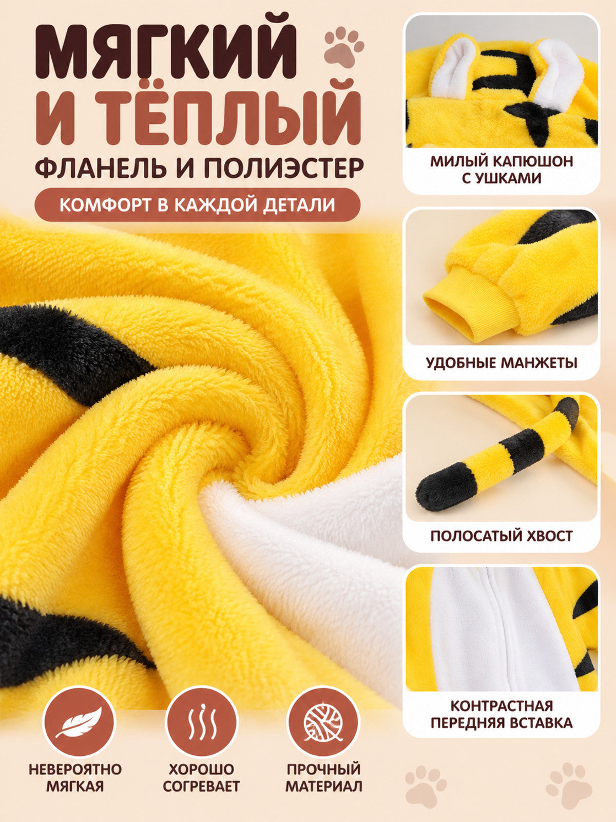Yellow Kigurumi Pajama with Tiger Stripes and Hood