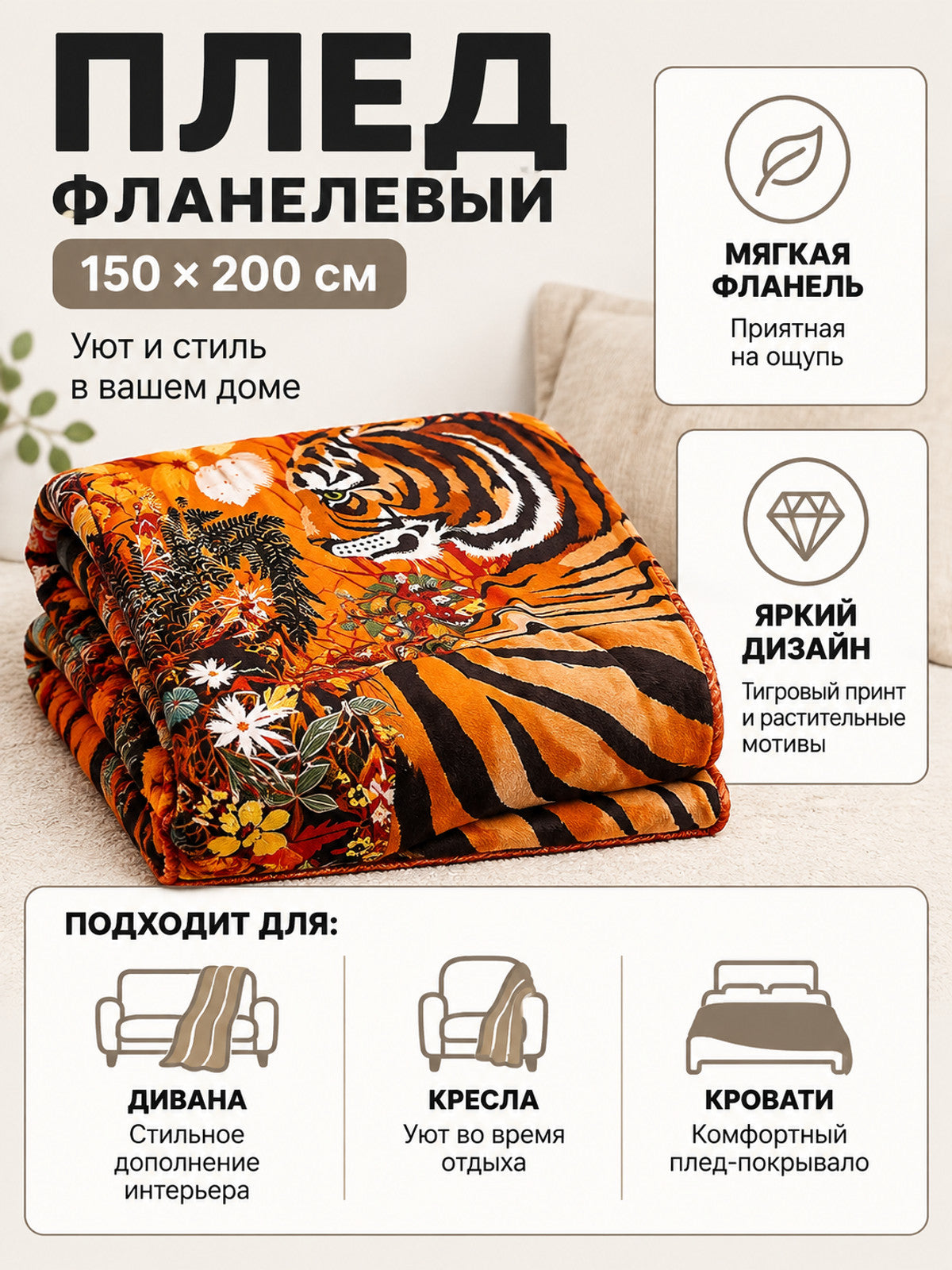 Orange and Brown Flannel Throw Blanket with Tiger Print