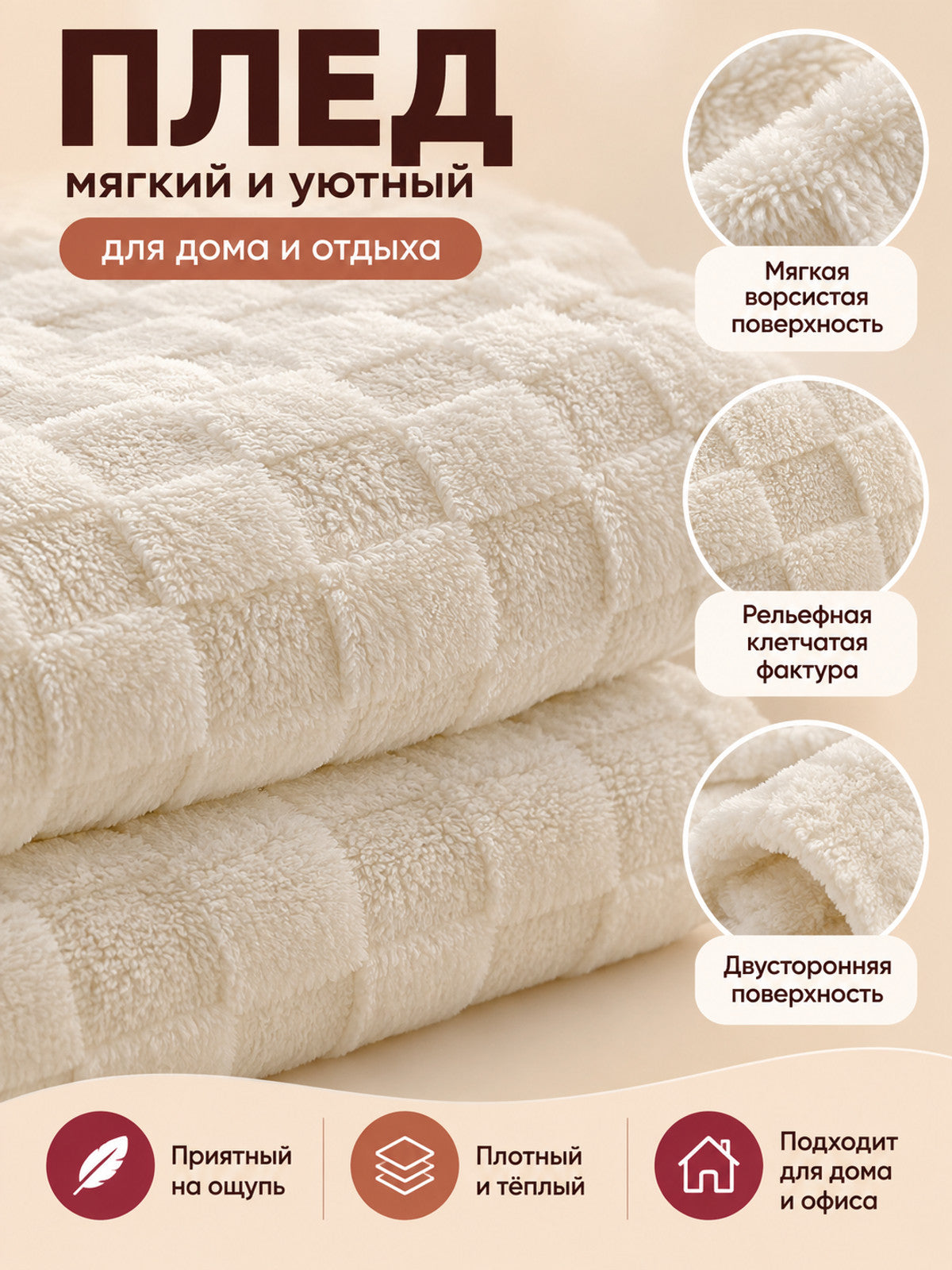Milky soft double-sided plaid polyester blanket