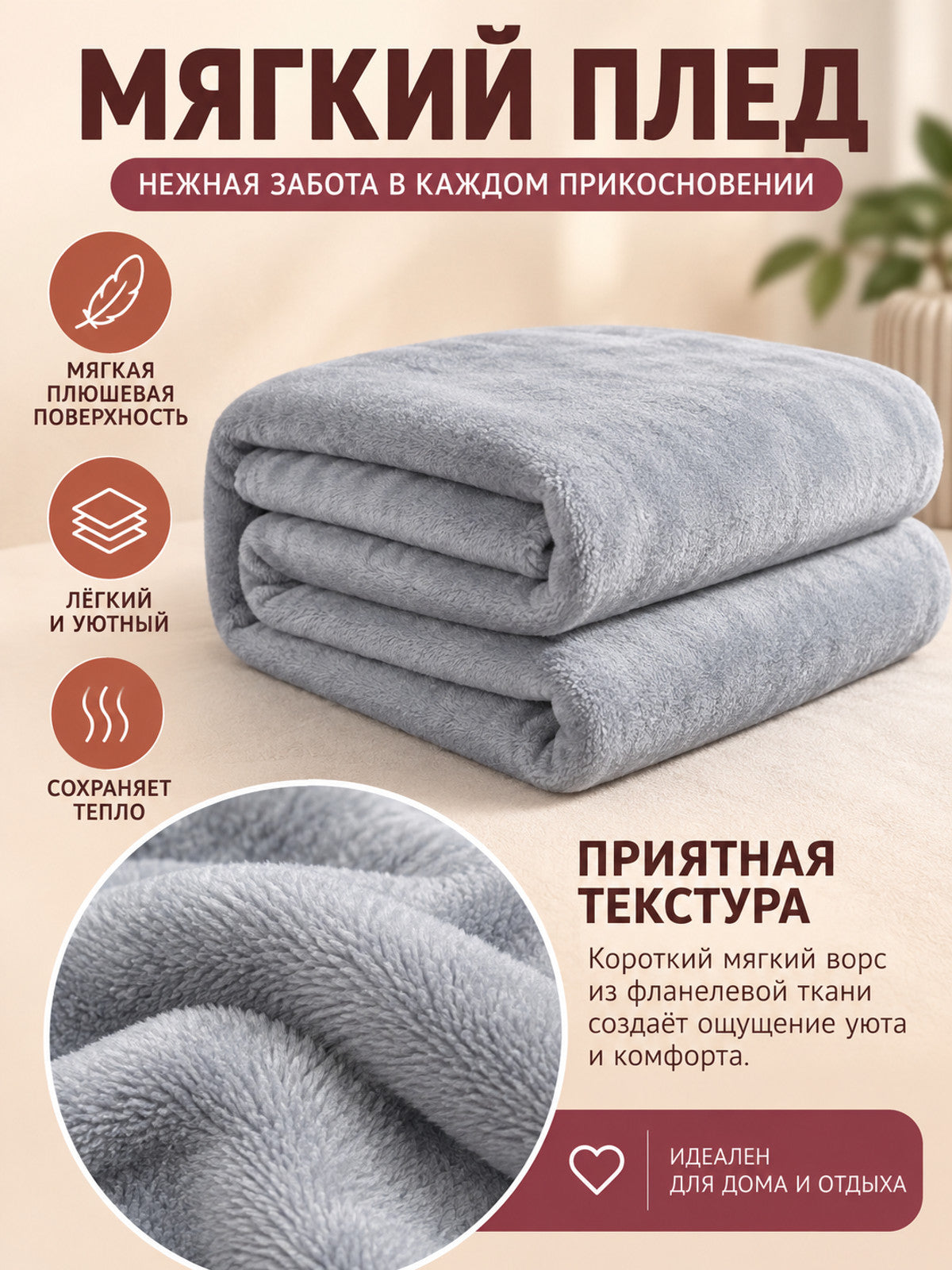 Solid Light Gray Polyester and Flannel Blanket
