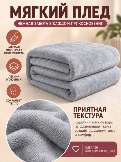 Solid Light Gray Polyester and Flannel Blanket