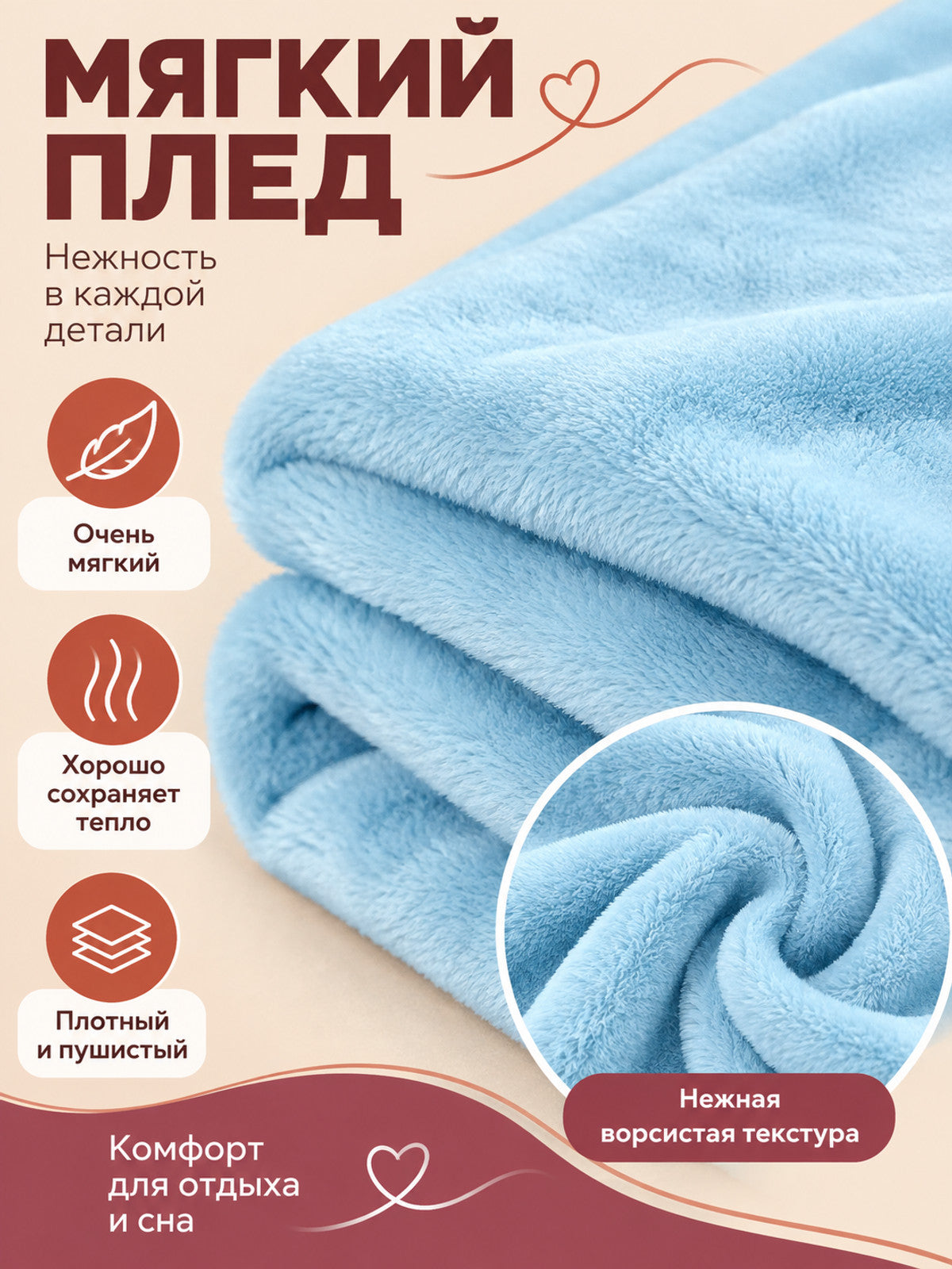 Solid Light Blue Throw Blanket with a Fuzzy Surface