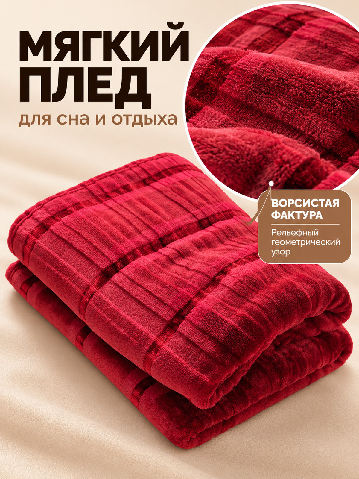 Burgundy-Red Fuzzy Jacquard Three-Layer Blanket