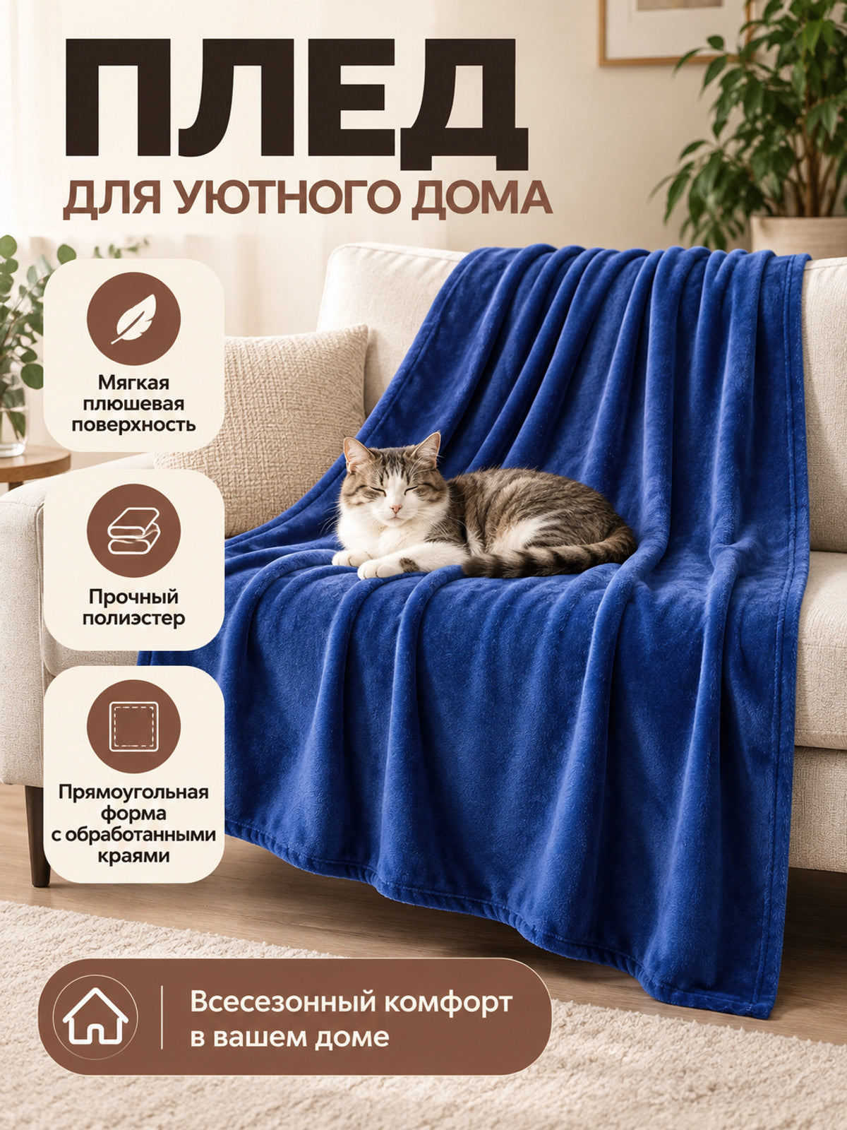 Dark blue polyester throw blanket with a plush surface