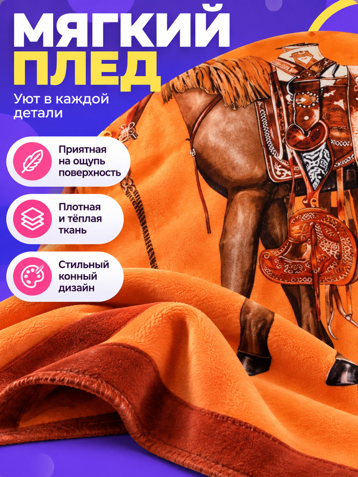 Orange blanket with horse and frame, polyester