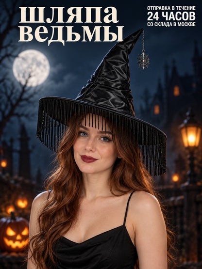 Black Wide-Brim Hat with Fringe and Spiderweb Pendant