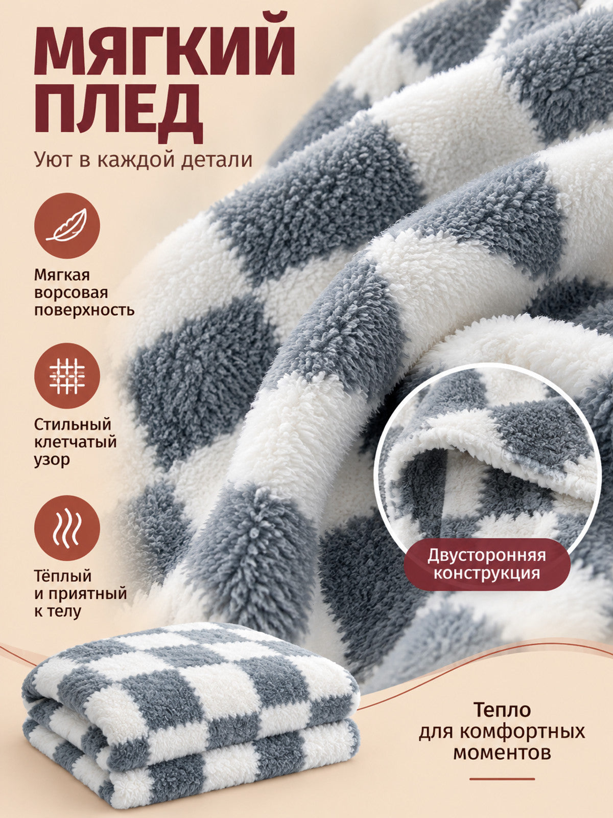 Gray and White Plaid Throw Blanket with a Pile Surface
