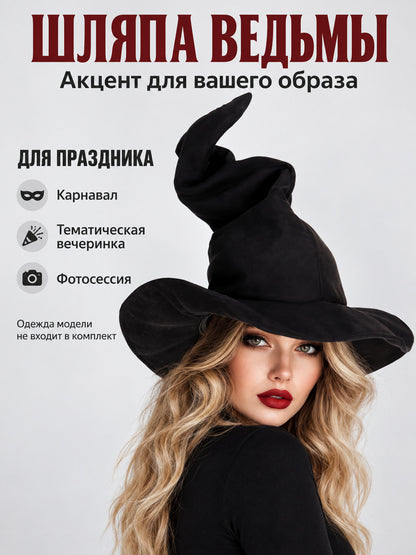 Black Witch Hat with a Wide Brim and Curled Tip Costume Headwear detail
