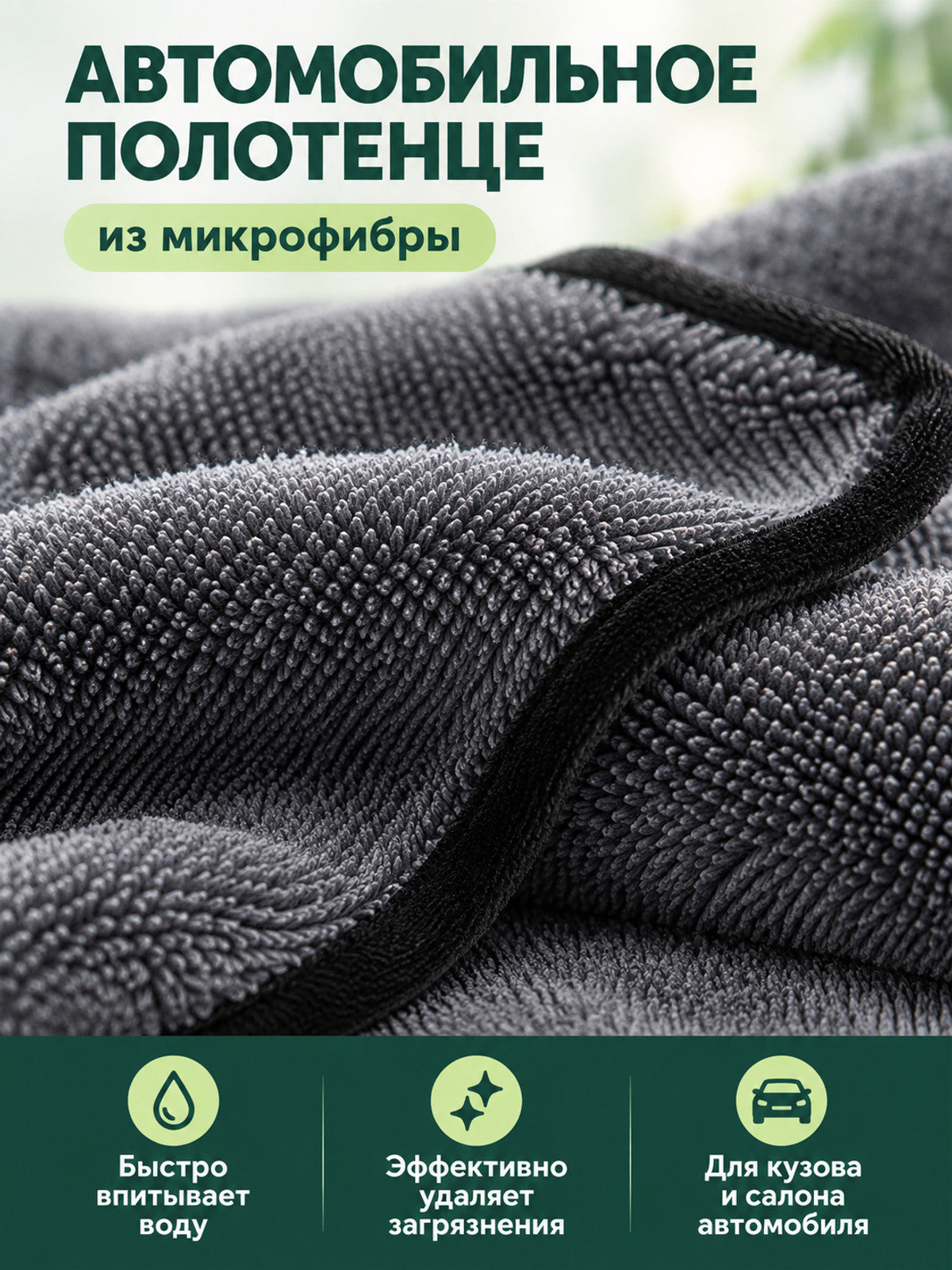 600 g/m² Gray Microfiber Car Towel