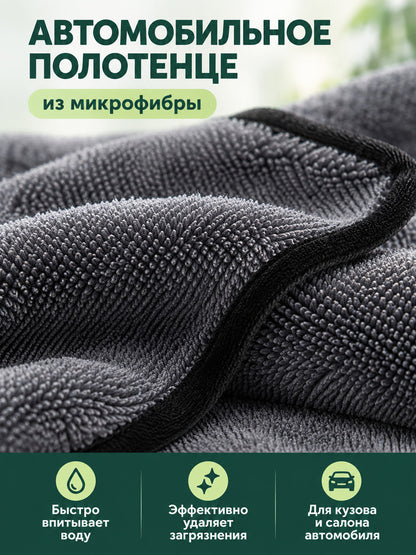 600 g/m² Gray Microfiber Car Towel