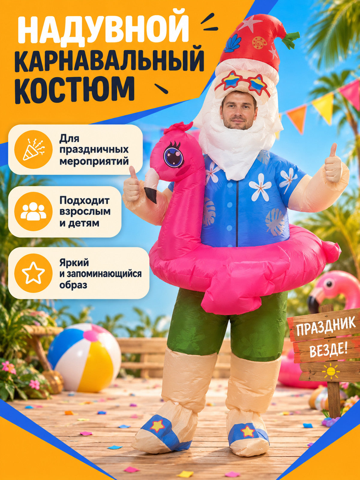 Inflatable Carnival Costume with Beard and Flamingo