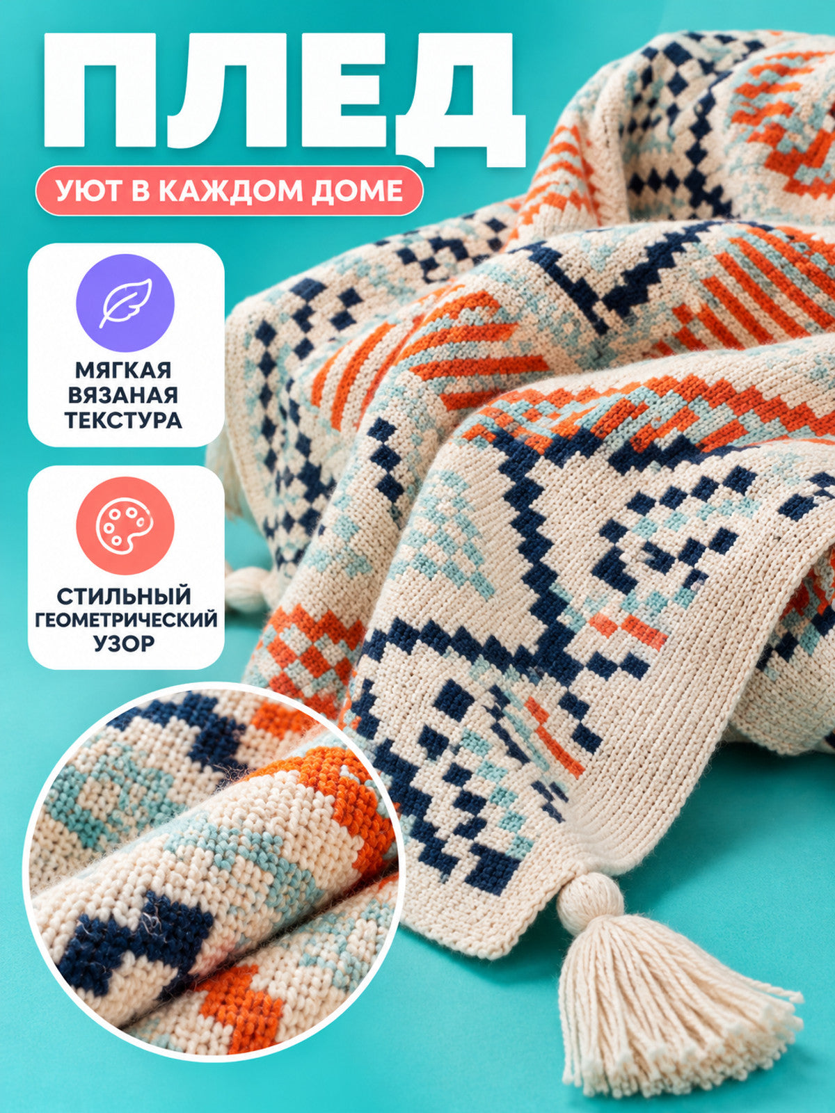 Knitted blanket milk-white with geometric pattern