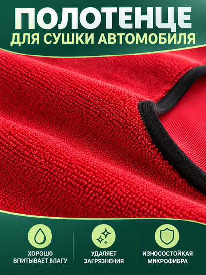 Red Microfiber Car Drying Towel