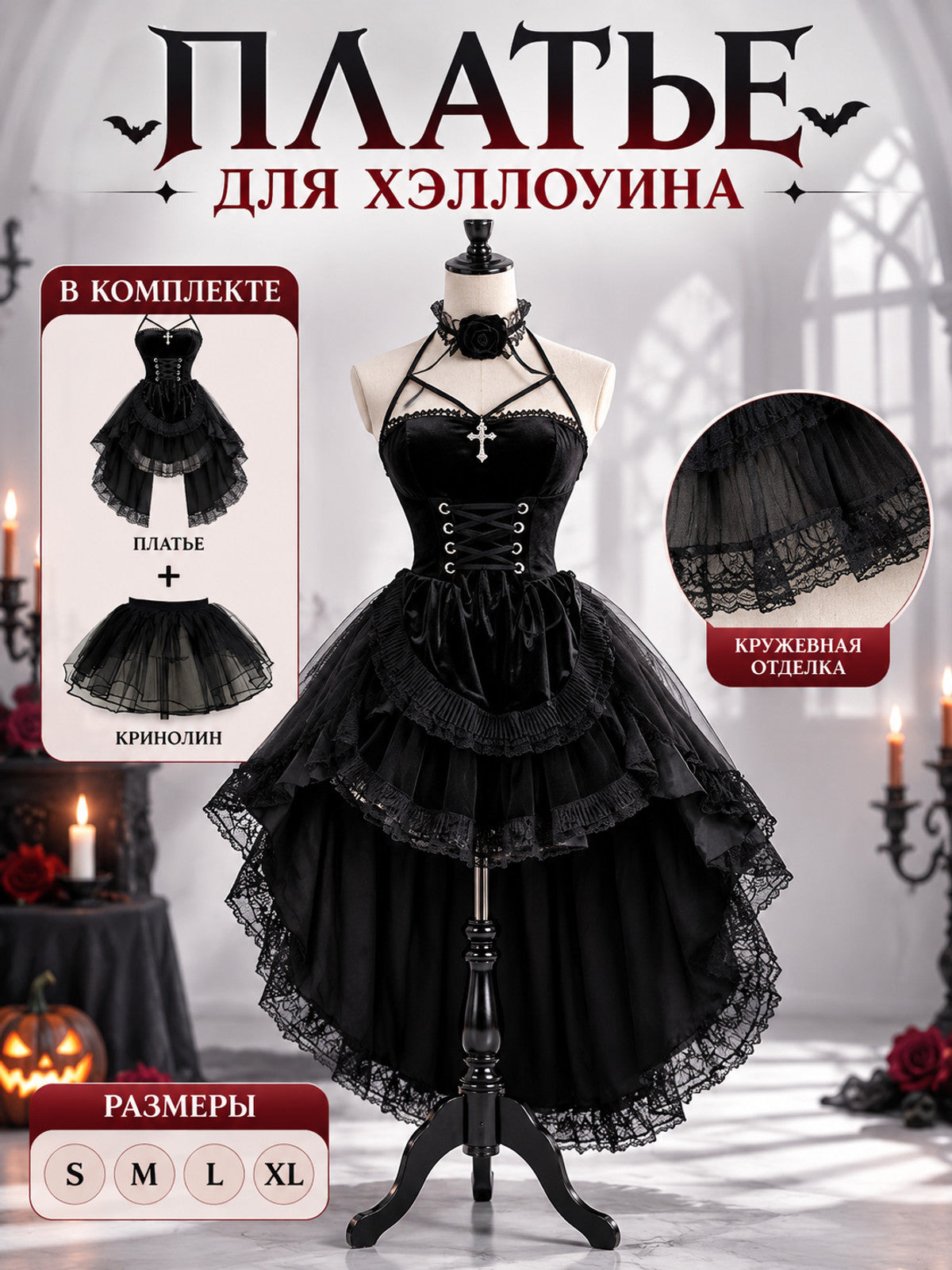 Black Gothic-Style Halloween Dress with Crinoline