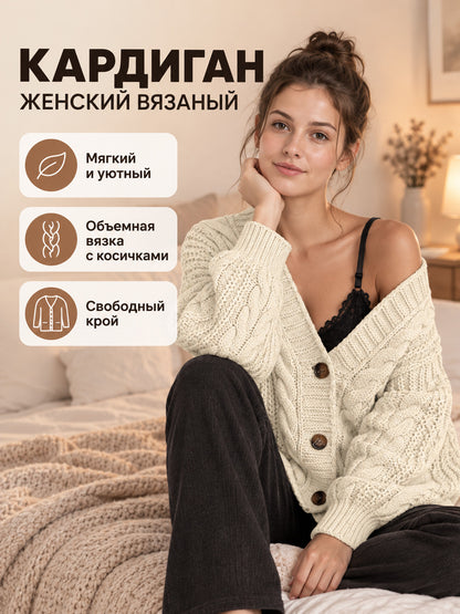 Cream Knit Cardigan with Cable Pattern and Buttons