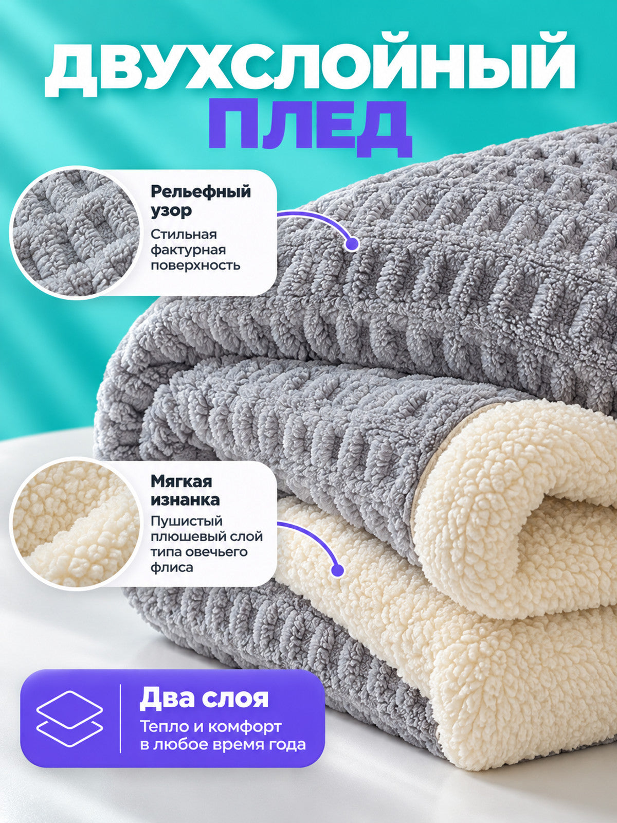 Two-Layer Glacier Gray Throw with Plush Reverse