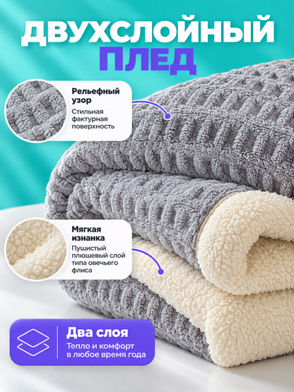 Two-Layer Glacier Gray Throw with Plush Reverse