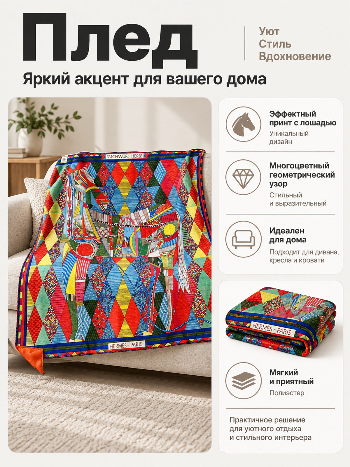 Multicolored blanket with a horse and geometric pattern