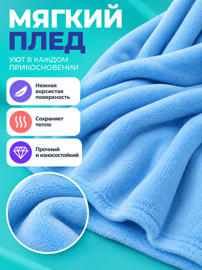 Light Blue Coral Fleece and Polyester Blanket