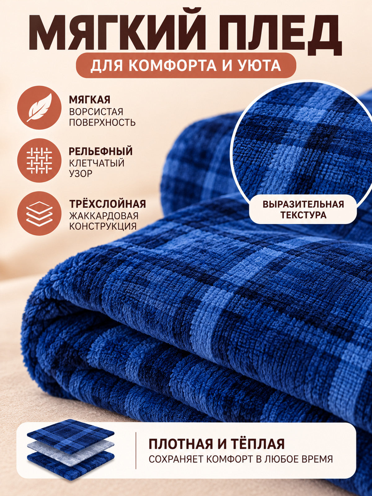 Blue Fuzzy Plaid Three-Layer Polyester Blanket