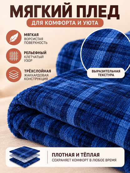 Blue Fuzzy Plaid Three-Layer Polyester Blanket
