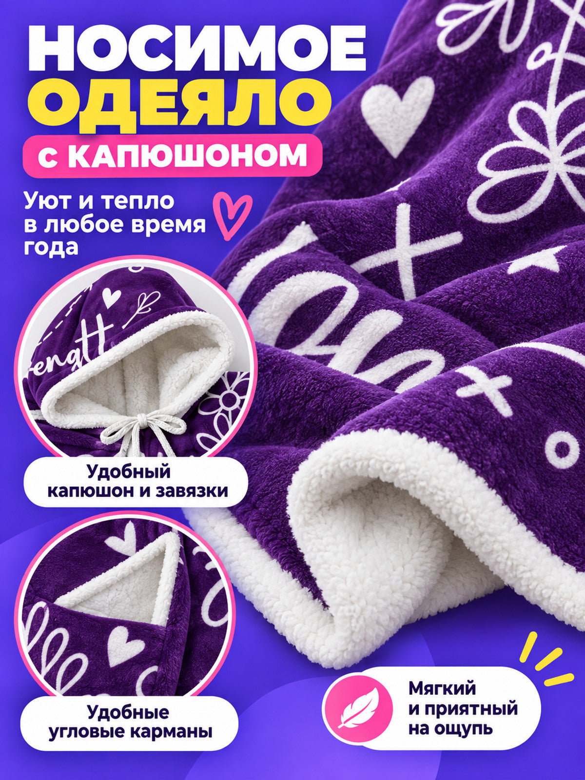 Wearable Hooded Blanket, Purple, with Pockets