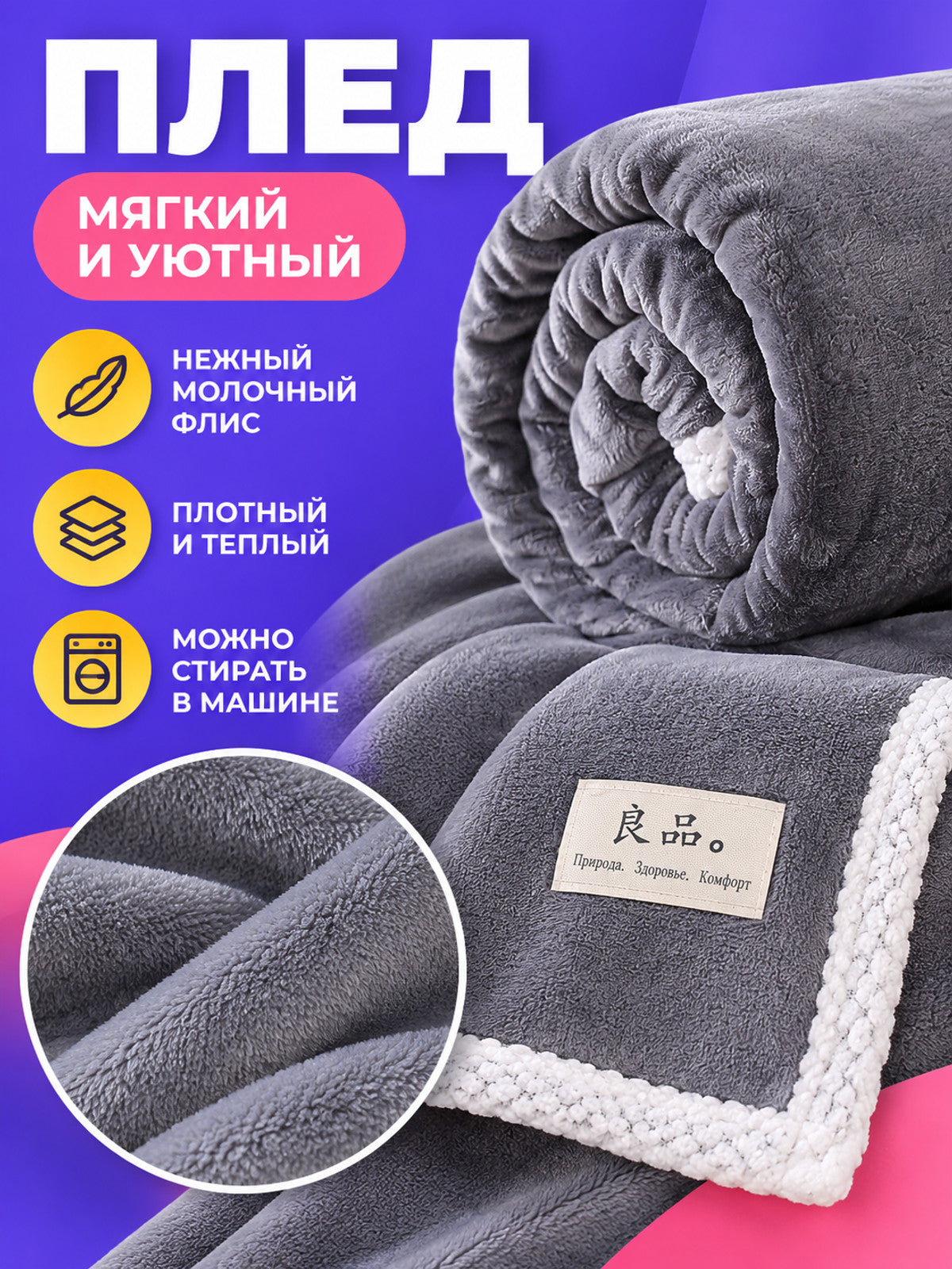 Light gray milk fleece blanket with white trim