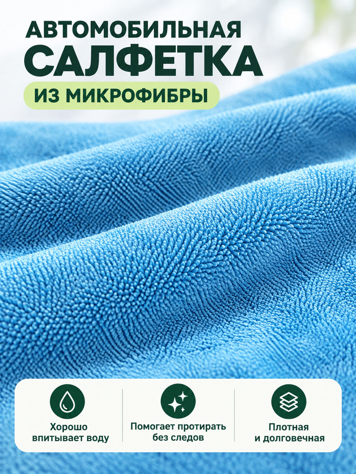 Blue Double-Sided Microfiber Car Towel
