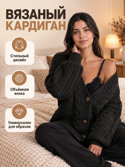 Black Knitted Cardigan with Cable Pattern and Buttons