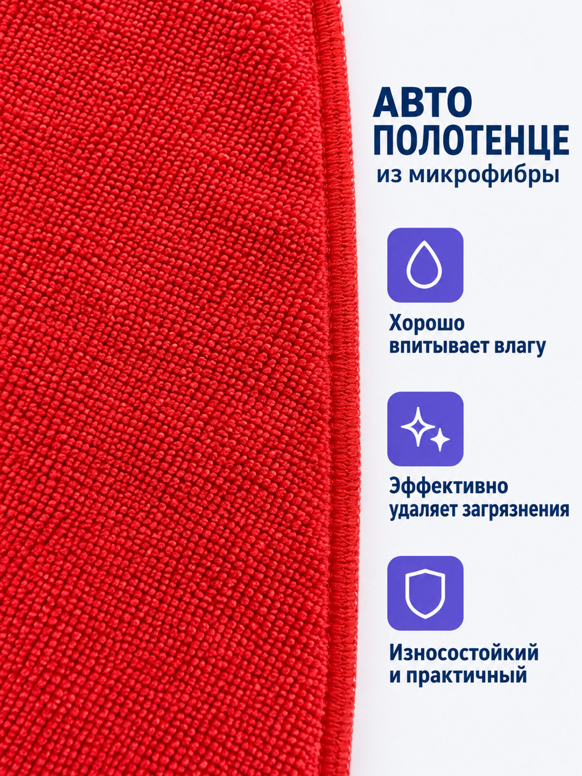 Microfiber Car Towel, Red