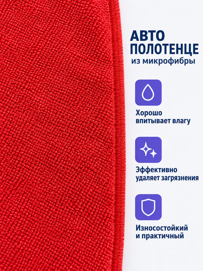 Microfiber Car Towel, Red