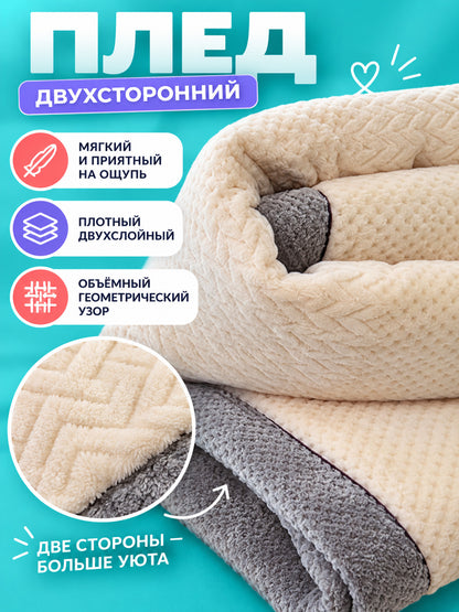 Double-Sided Two-Layer Milk Velvet Blanket with Pattern