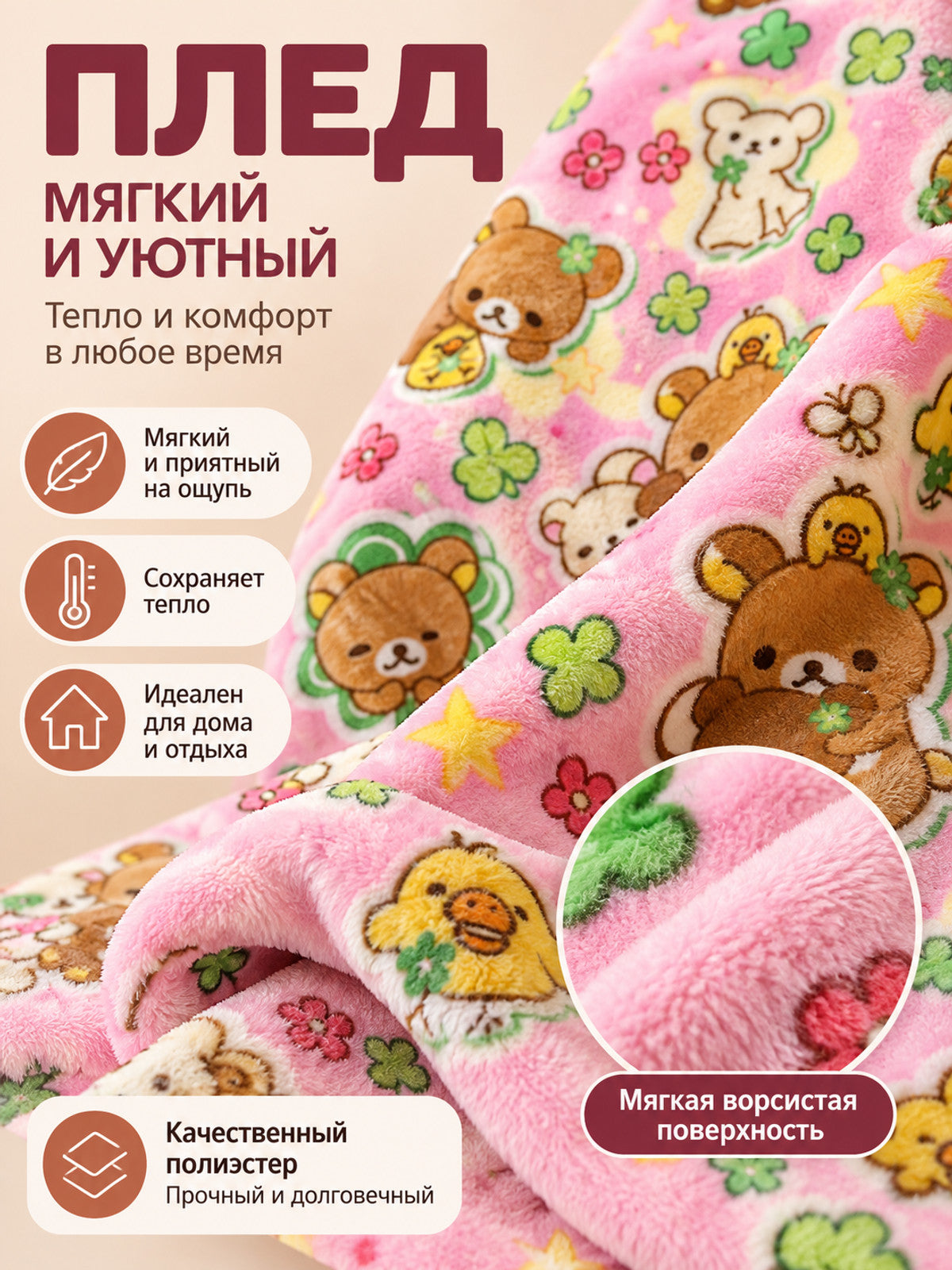 Soft Pink Blanket with Cartoon Animal Print