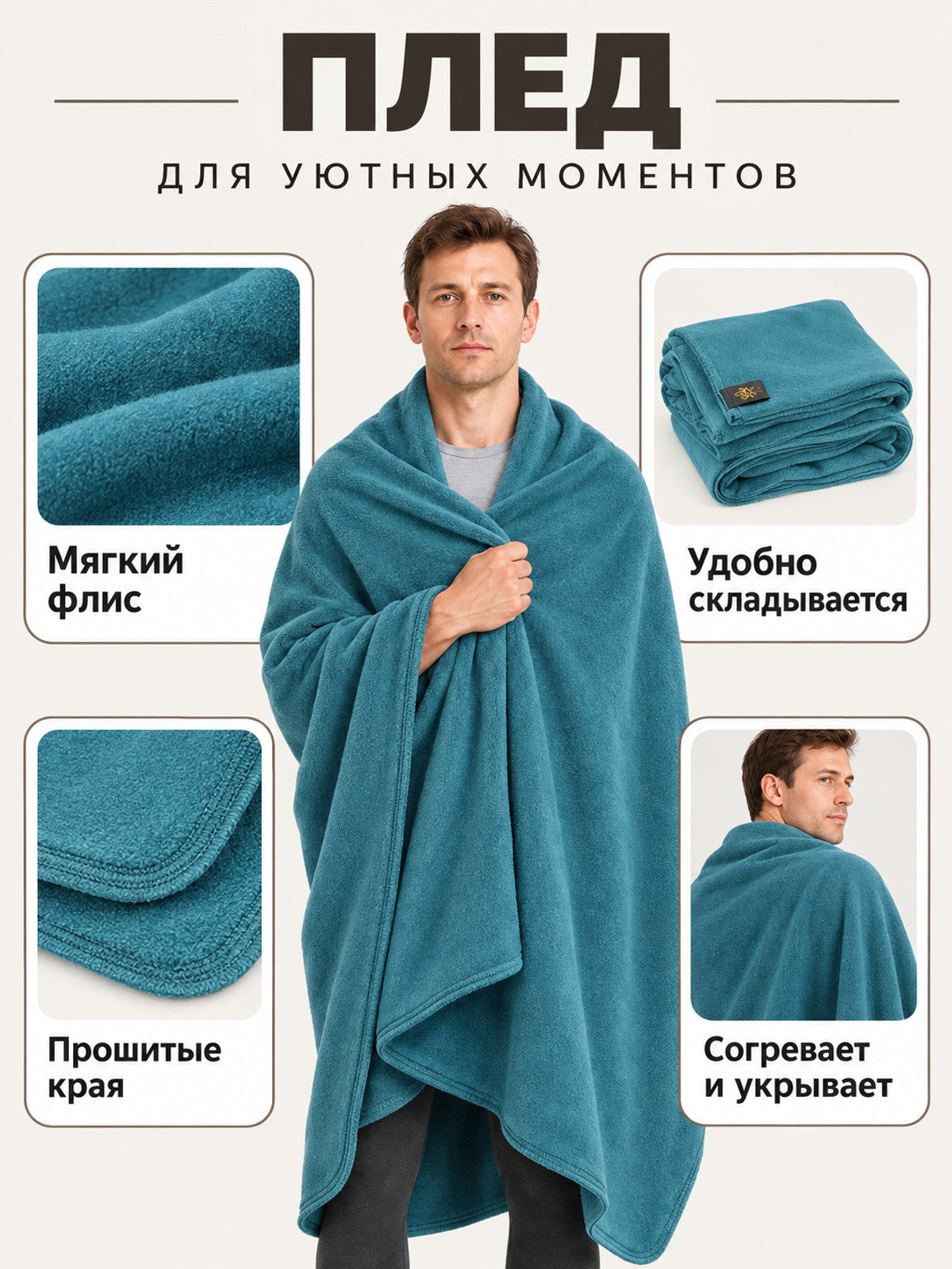 Double-Sided Turquoise Fleece Blanket lifestyle view