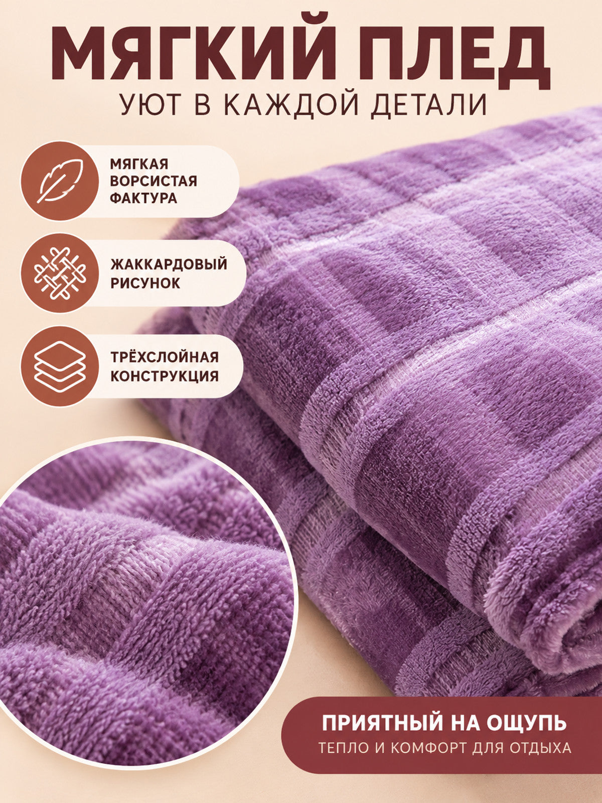 Purple polyester jacquard three-layer blanket