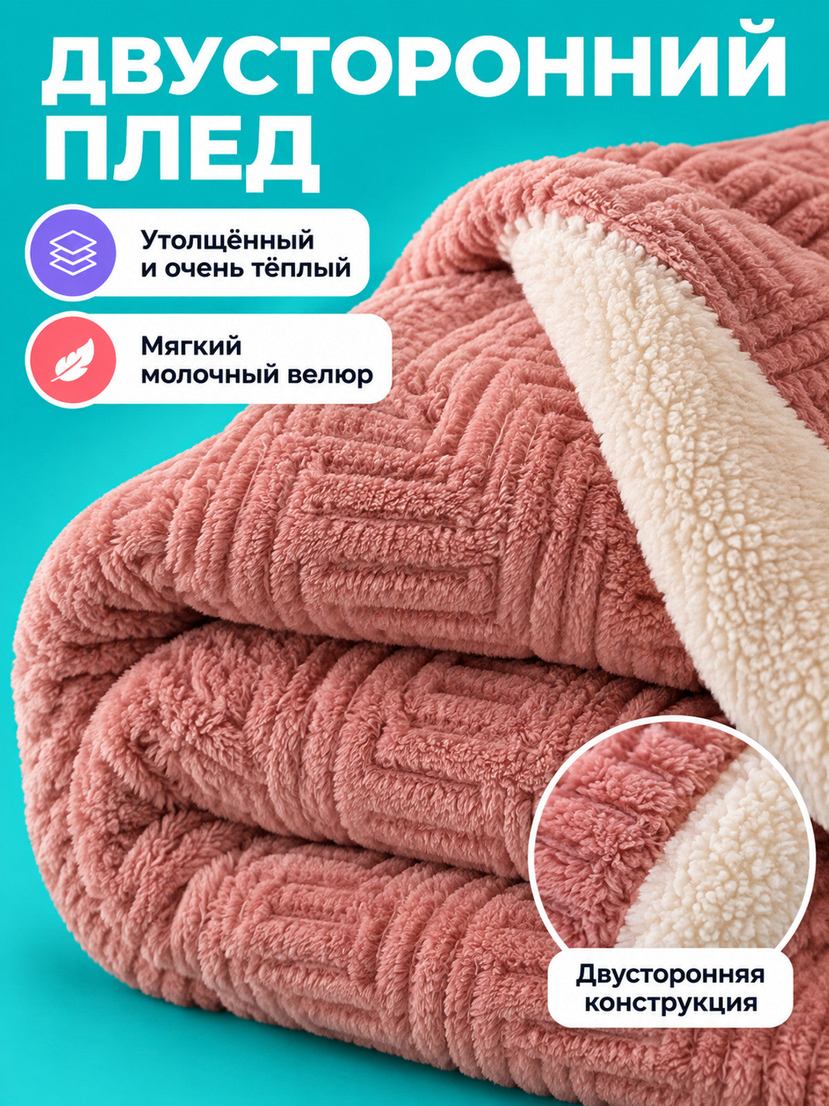 Double-Sided Milky Velvet Blanket Dusty Pink